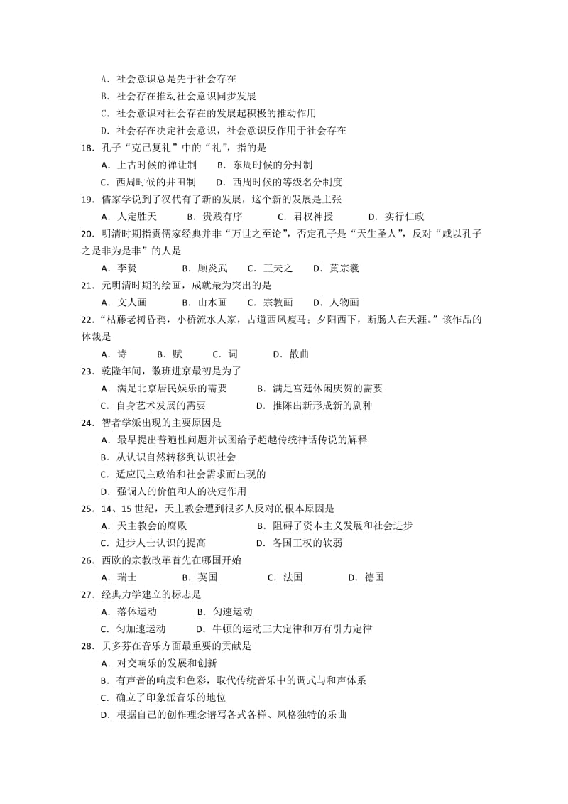 2019-2020年高二下学期期中学业水平测试（文综）.doc_第3页