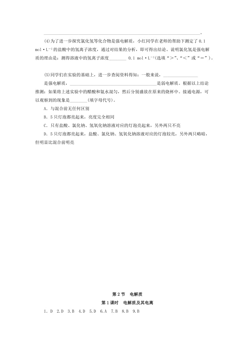 2019-2020年高中化学 2.2.1《电解质及其电离》课课练 鲁科版必修1.doc_第3页