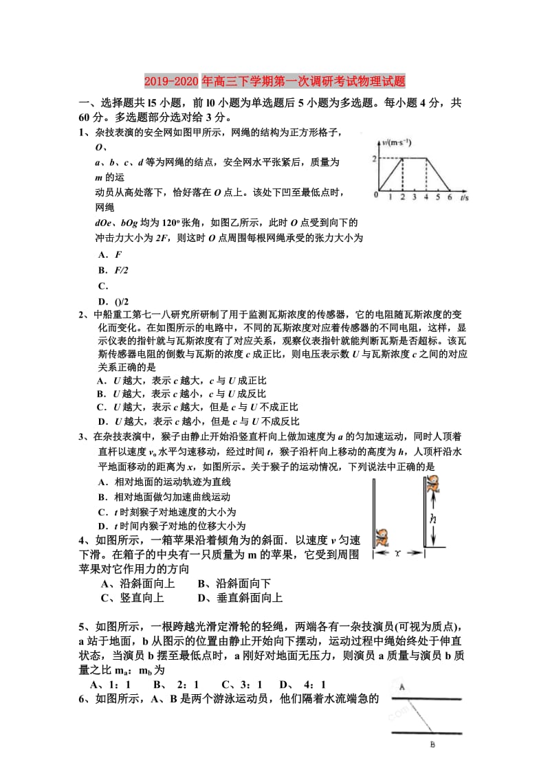 2019-2020年高三下学期第一次调研考试物理试题.doc_第1页