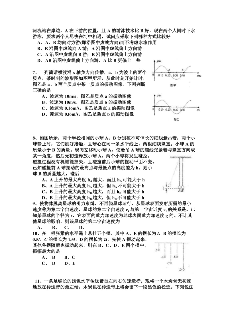 2019-2020年高三下学期第一次调研考试物理试题.doc_第2页