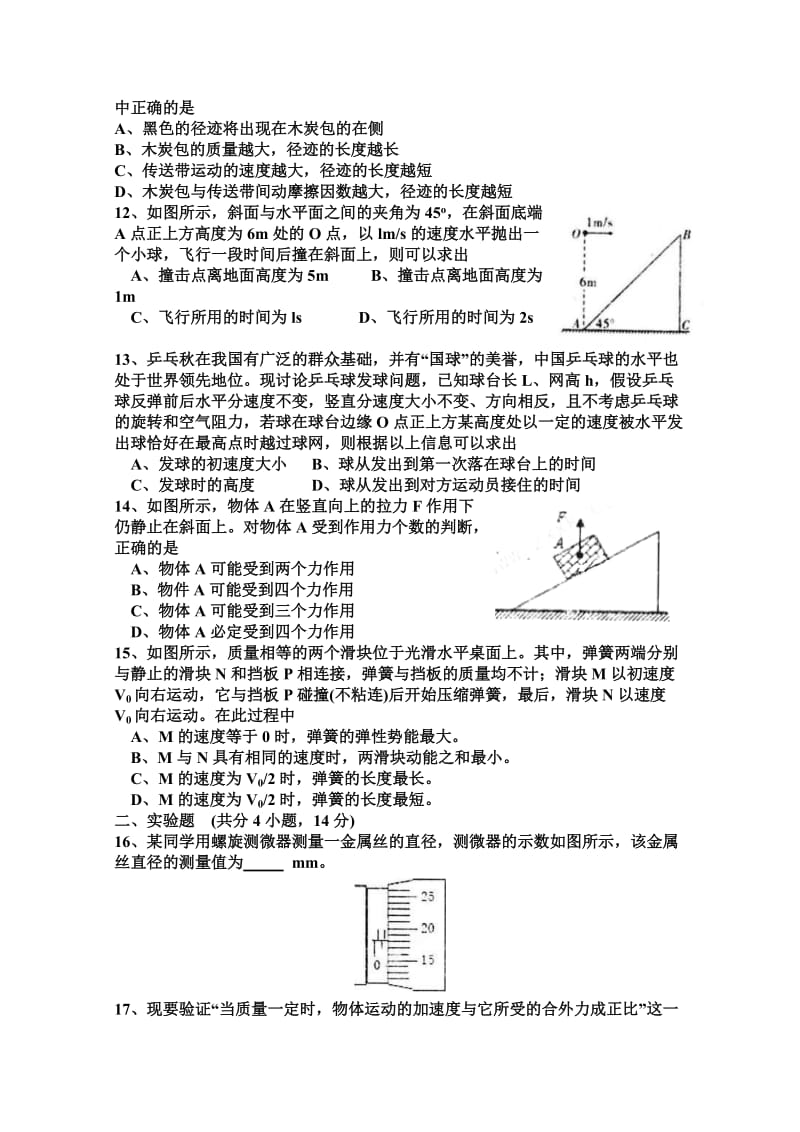 2019-2020年高三下学期第一次调研考试物理试题.doc_第3页