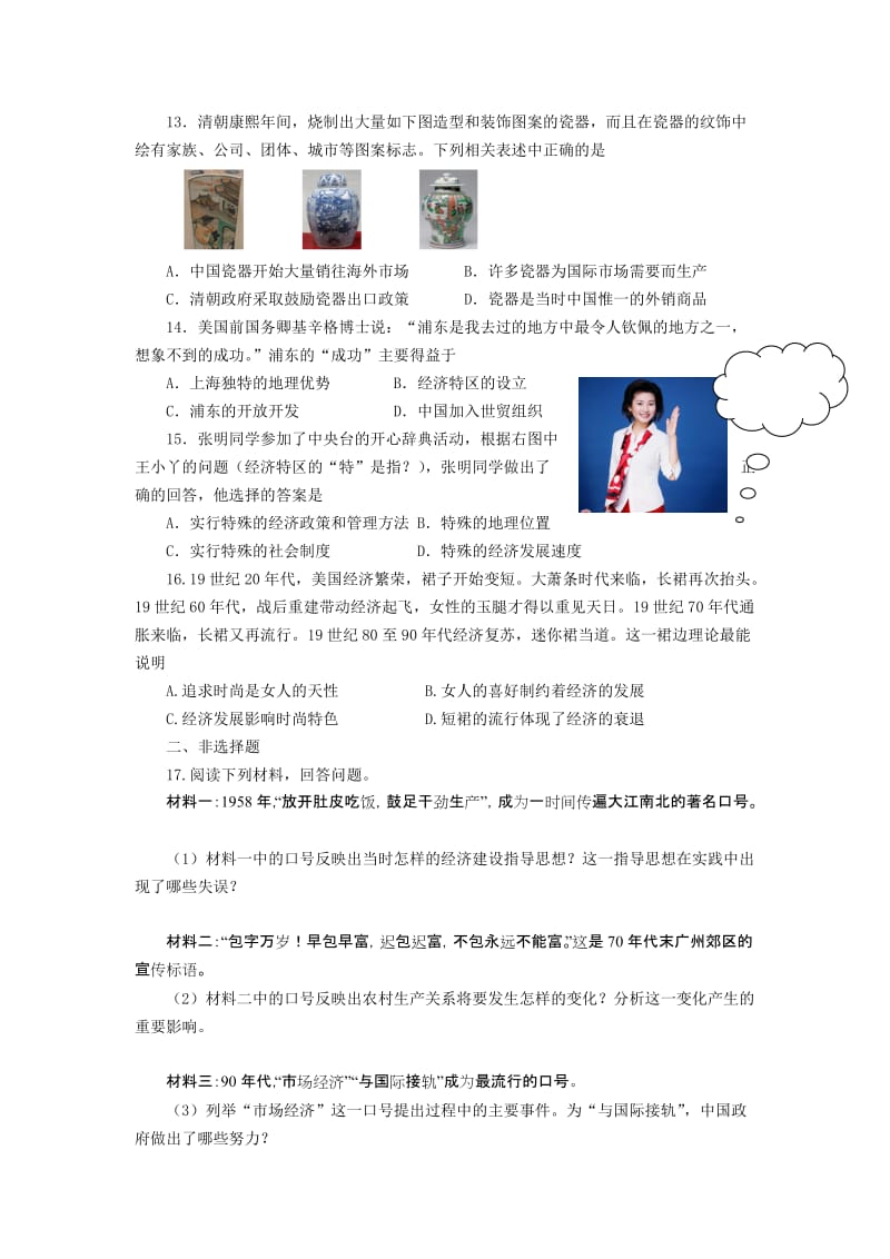 2019-2020年高一暑假作业（五）历史含答案.doc_第3页