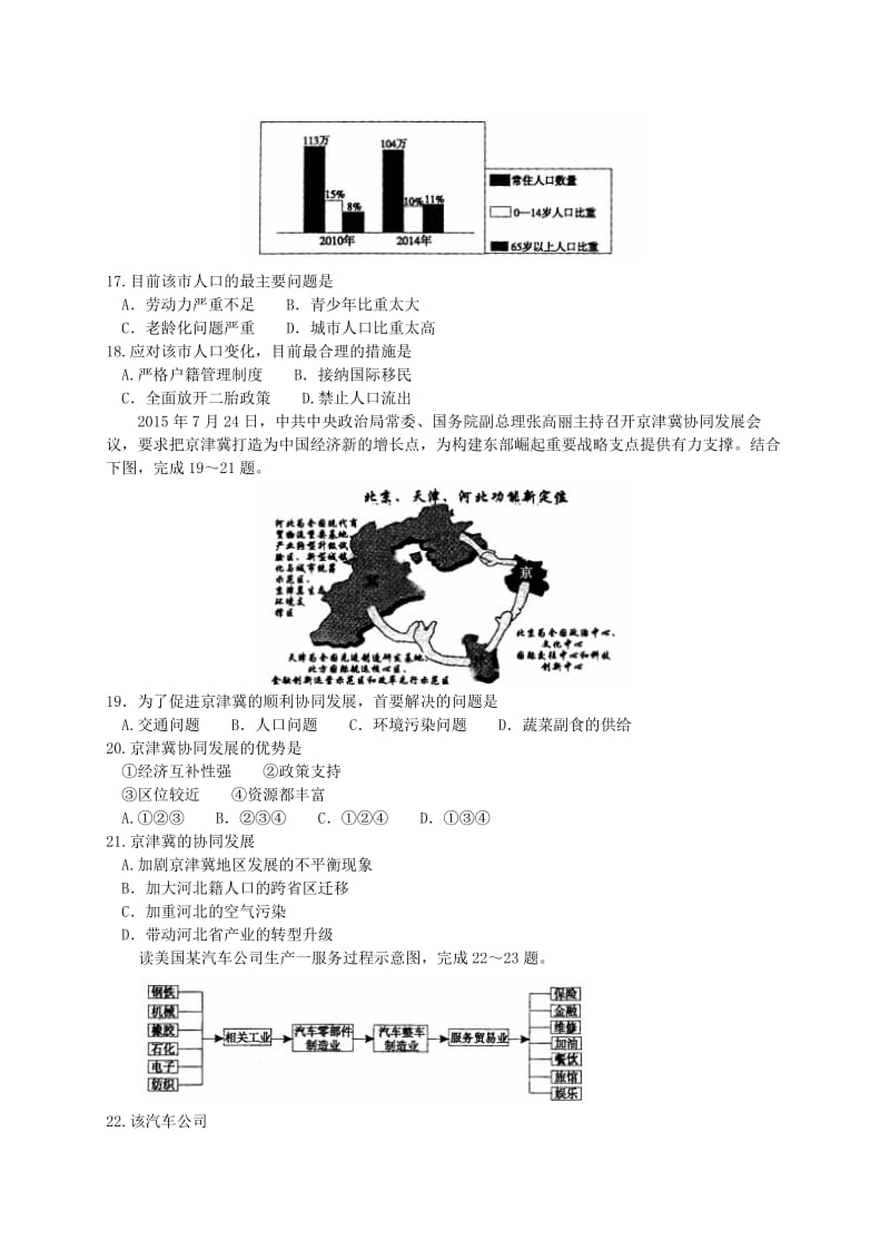 2019-2020年高三地理12月联考试题（含解析）.doc_第3页