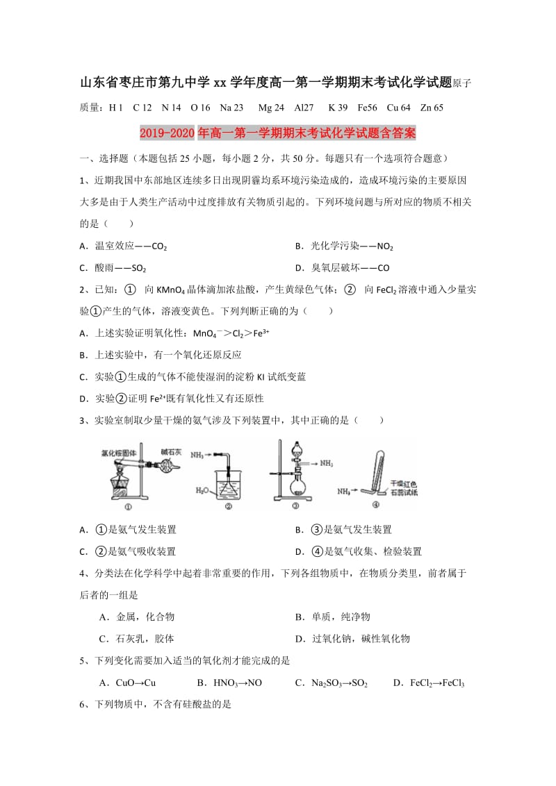 2019-2020年高一第一学期期末考试化学试题含答案.doc_第1页