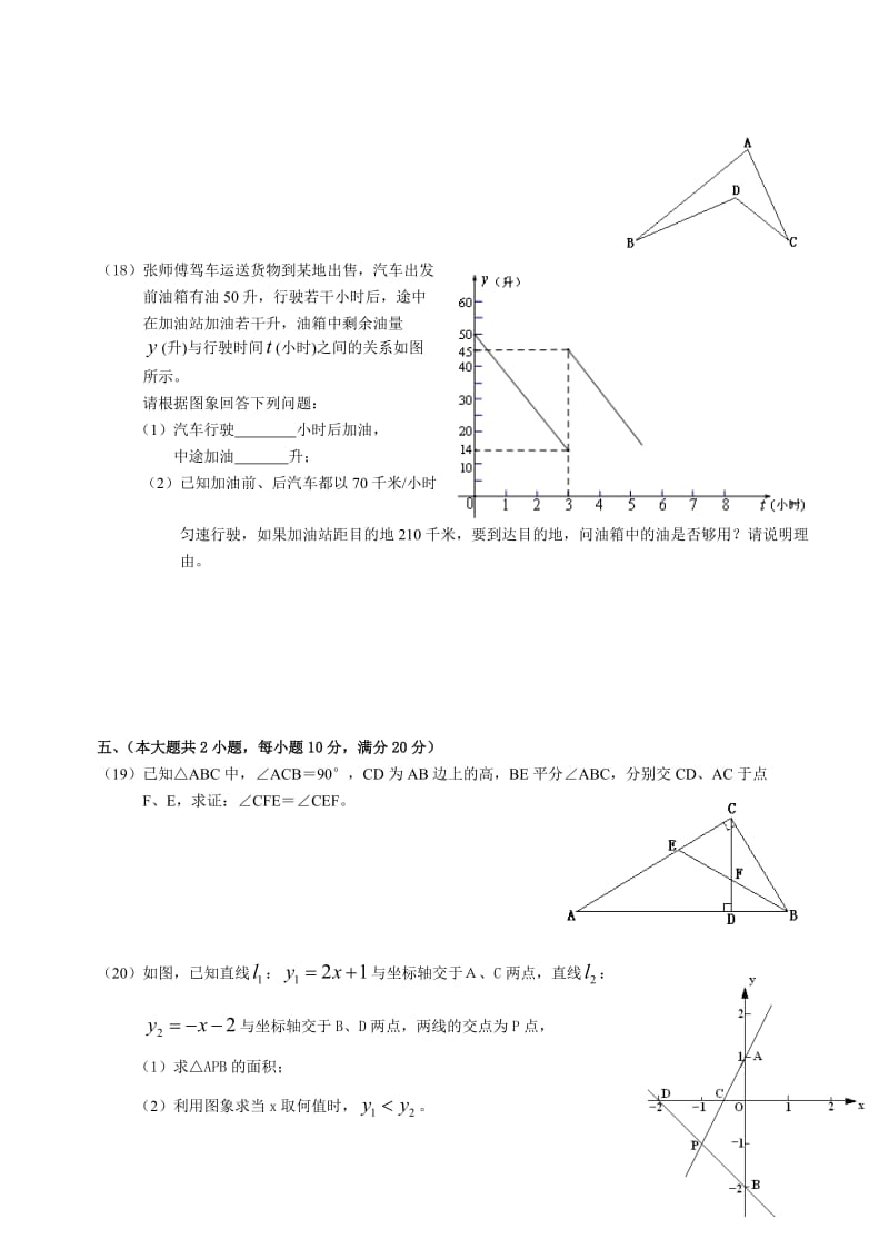 合肥市2015-2016学年八年级上期中名校联考数学试题及答案.doc_第3页