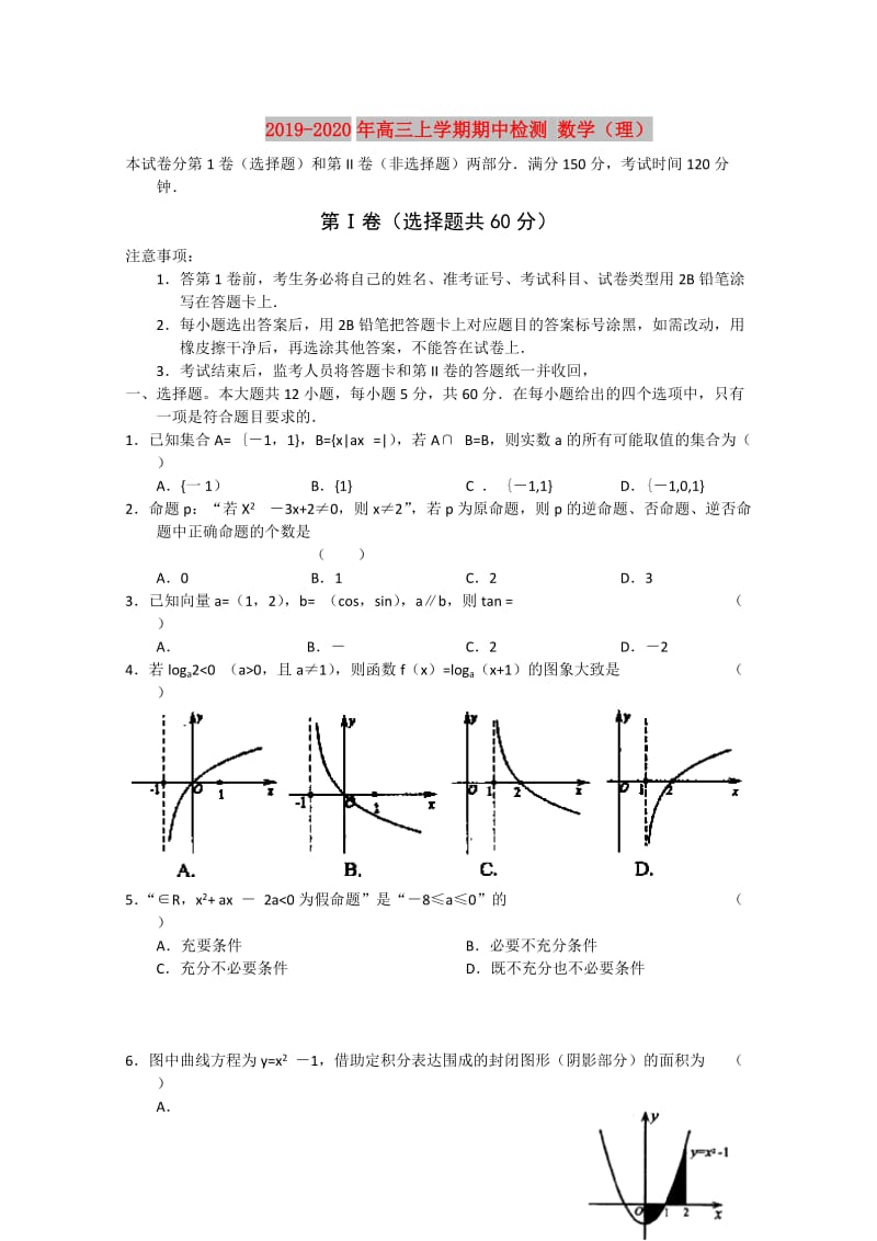 2019-2020年高三上学期期中检测 数学（理）.doc_第1页