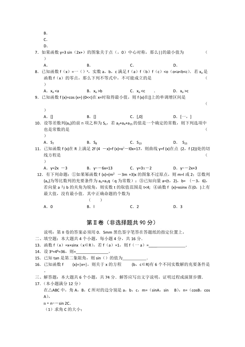 2019-2020年高三上学期期中检测 数学（理）.doc_第2页