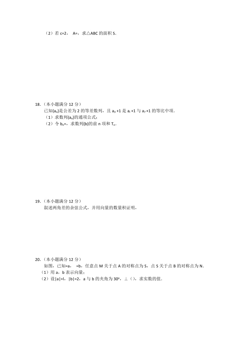 2019-2020年高三上学期期中检测 数学（理）.doc_第3页