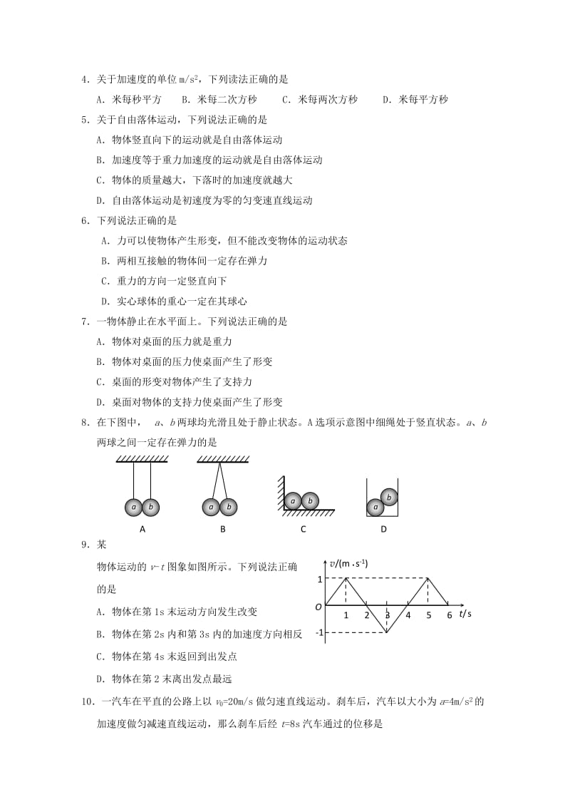 2019-2020年高一物理上学期期中试题（B卷）新人教版.doc_第2页