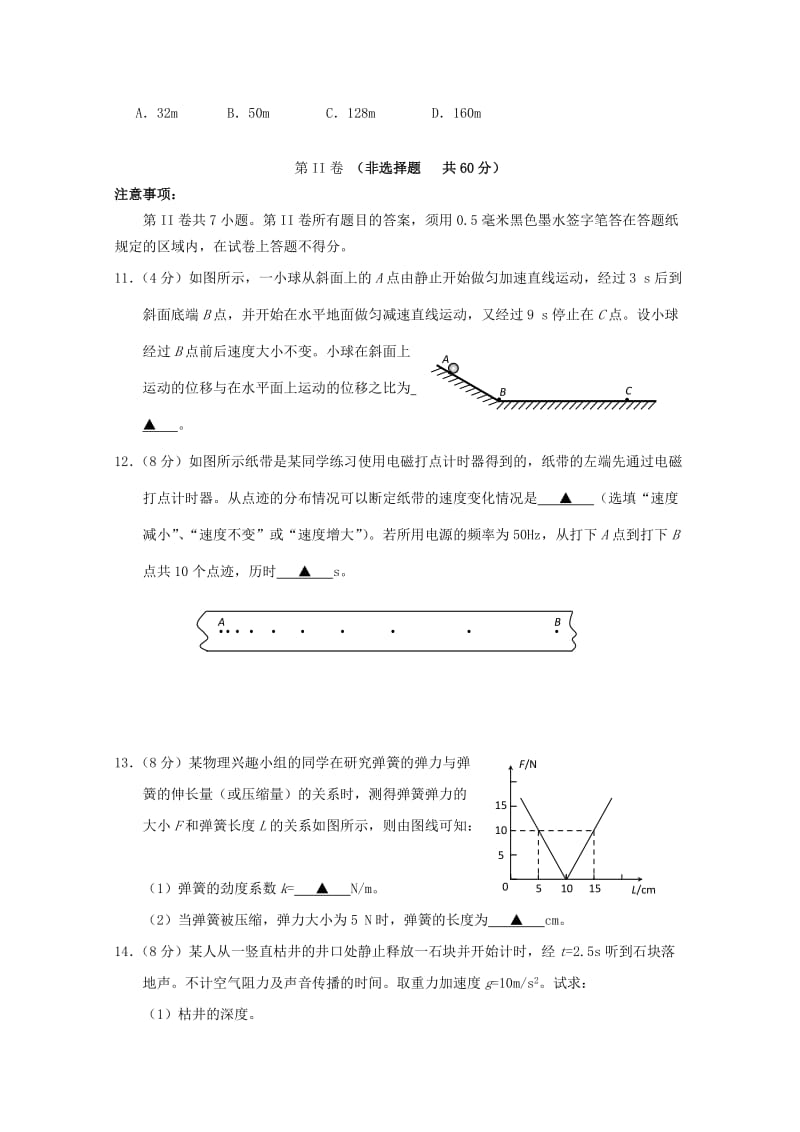 2019-2020年高一物理上学期期中试题（B卷）新人教版.doc_第3页