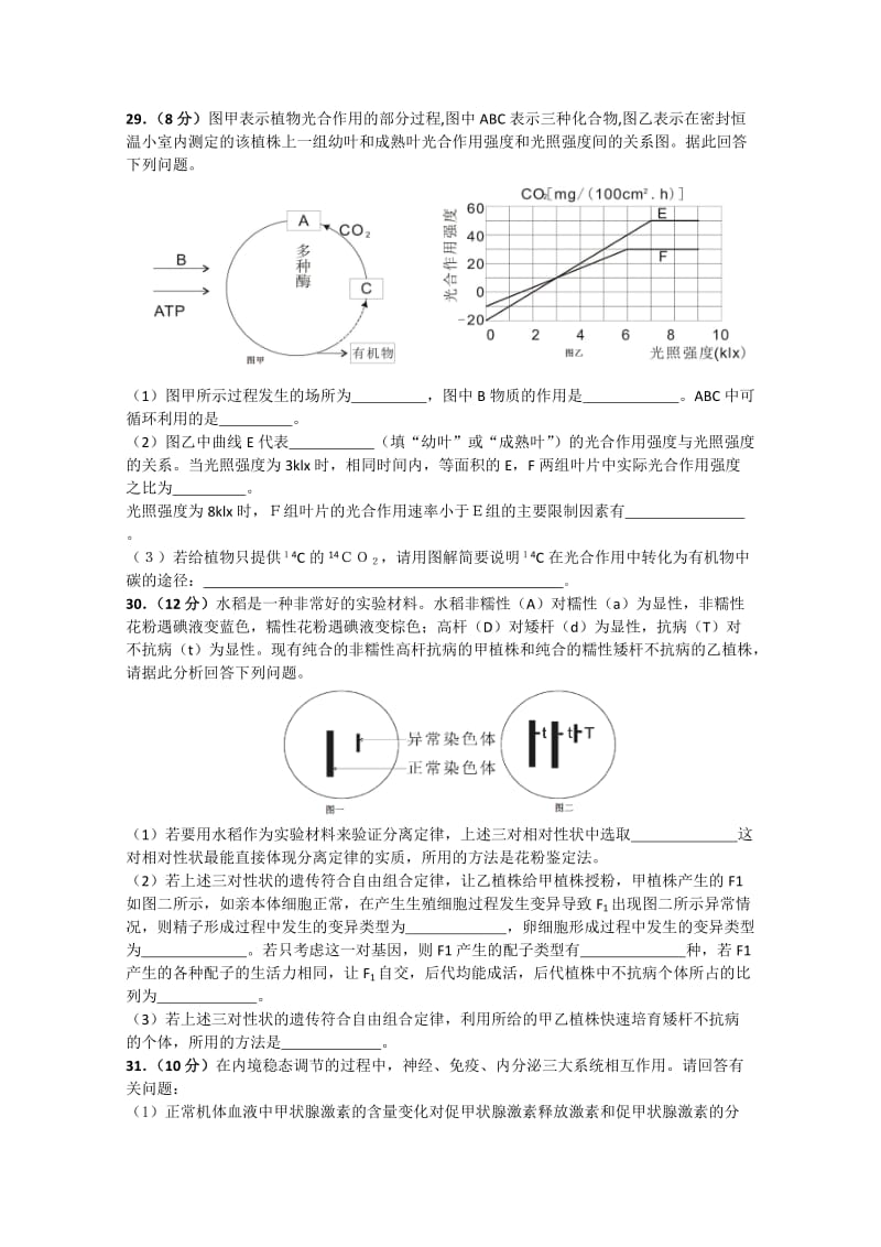 2019-2020年高三压轴卷生物试题（二） 含答案.doc_第2页