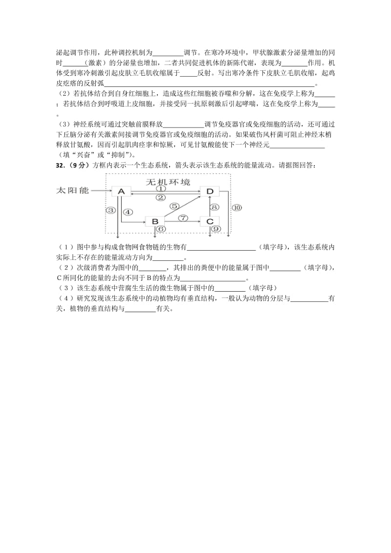 2019-2020年高三压轴卷生物试题（二） 含答案.doc_第3页