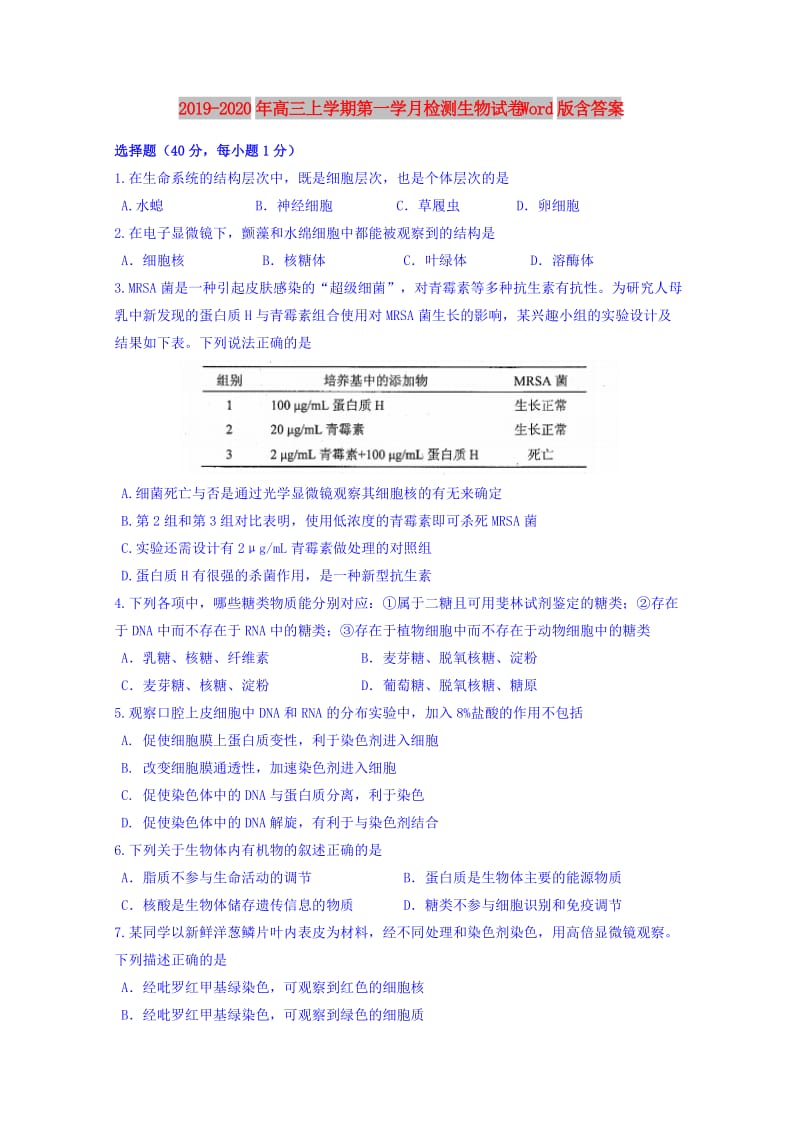 2019-2020年高三上学期第一学月检测生物试卷 Word版含答案.doc_第1页