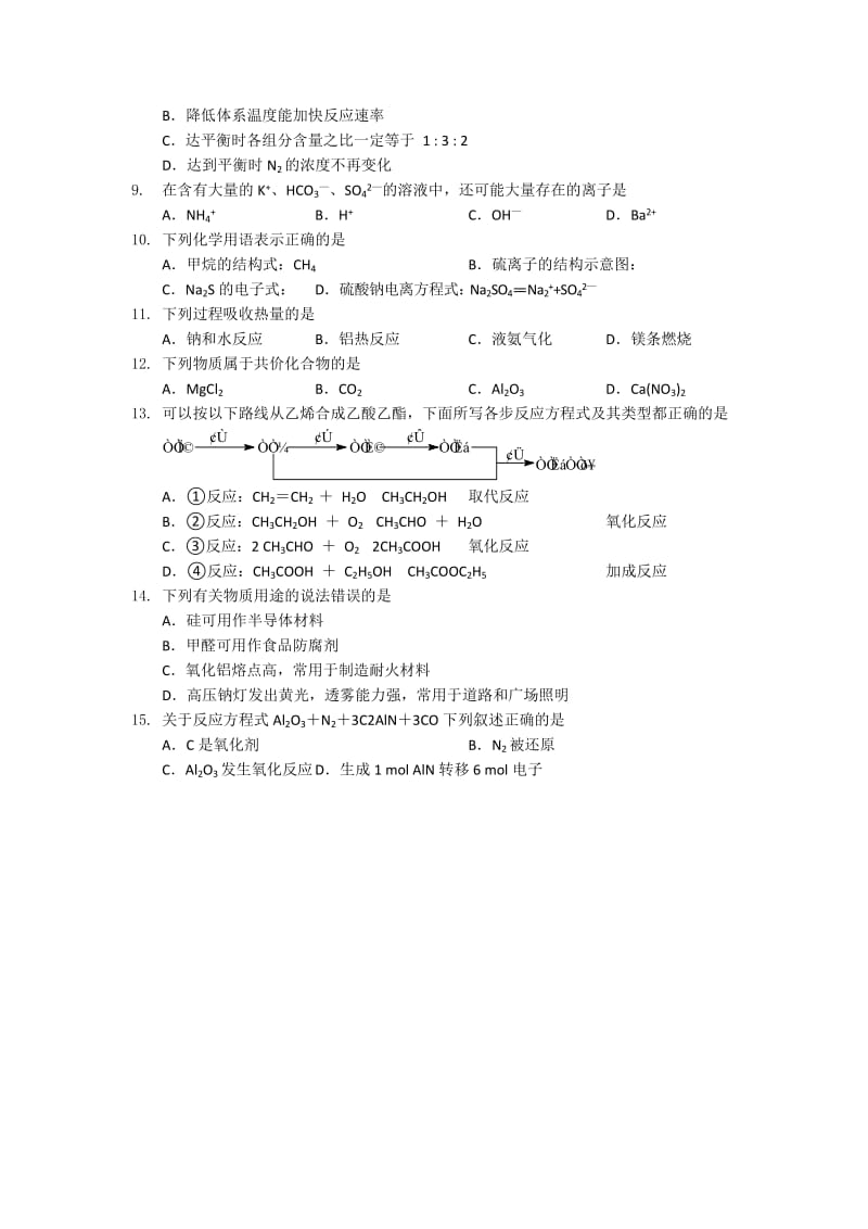 2019-2020年高二上学期期末统考化学（必修）试题 含答案.doc_第2页