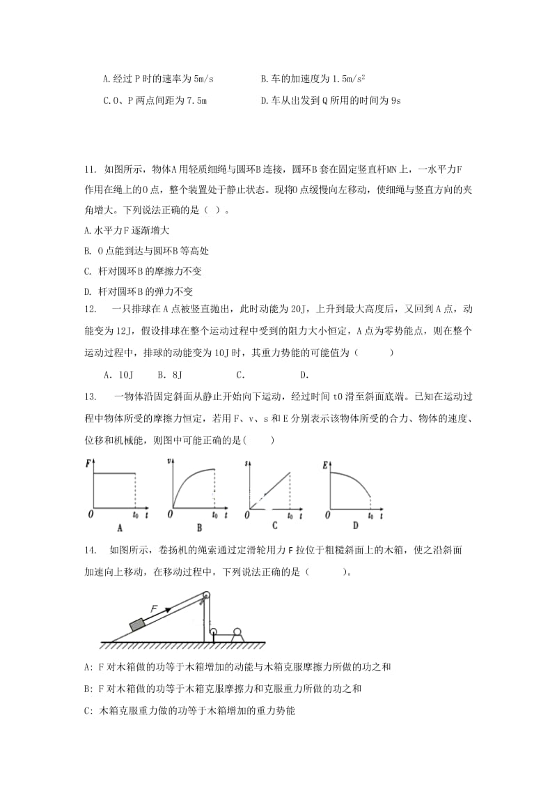 2019-2020年高三上学期10月模块考试物理试题含答案.doc_第3页