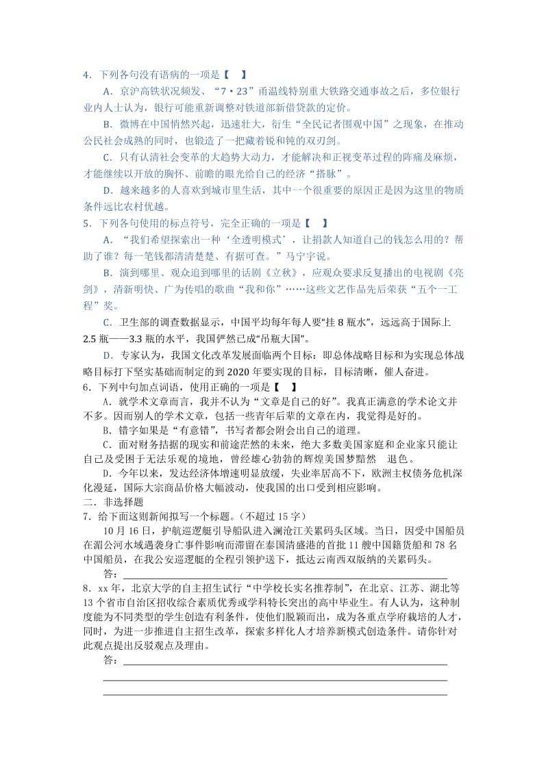 2019-2020年高三高考预测练习 语文试题（1）.doc_第2页