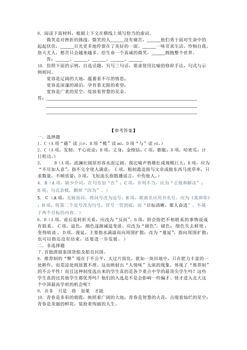 2019-2020年高三高考预测练习 语文试题（1）.doc_第3页