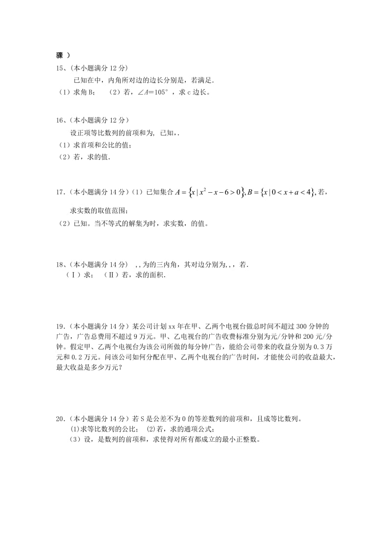 2019-2020年高二数学上学期期中联考试题.doc_第2页