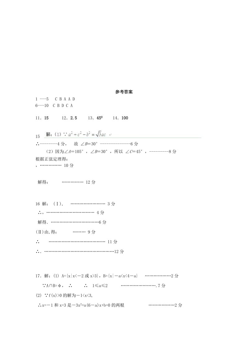 2019-2020年高二数学上学期期中联考试题.doc_第3页