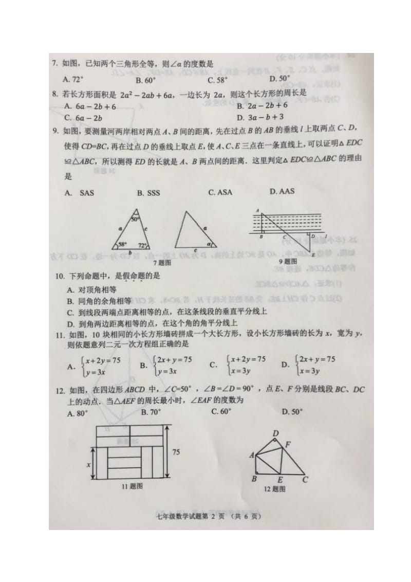 济南市槐荫区2016-2017学年第二学期七年级数学期末试题及答案.doc_第2页