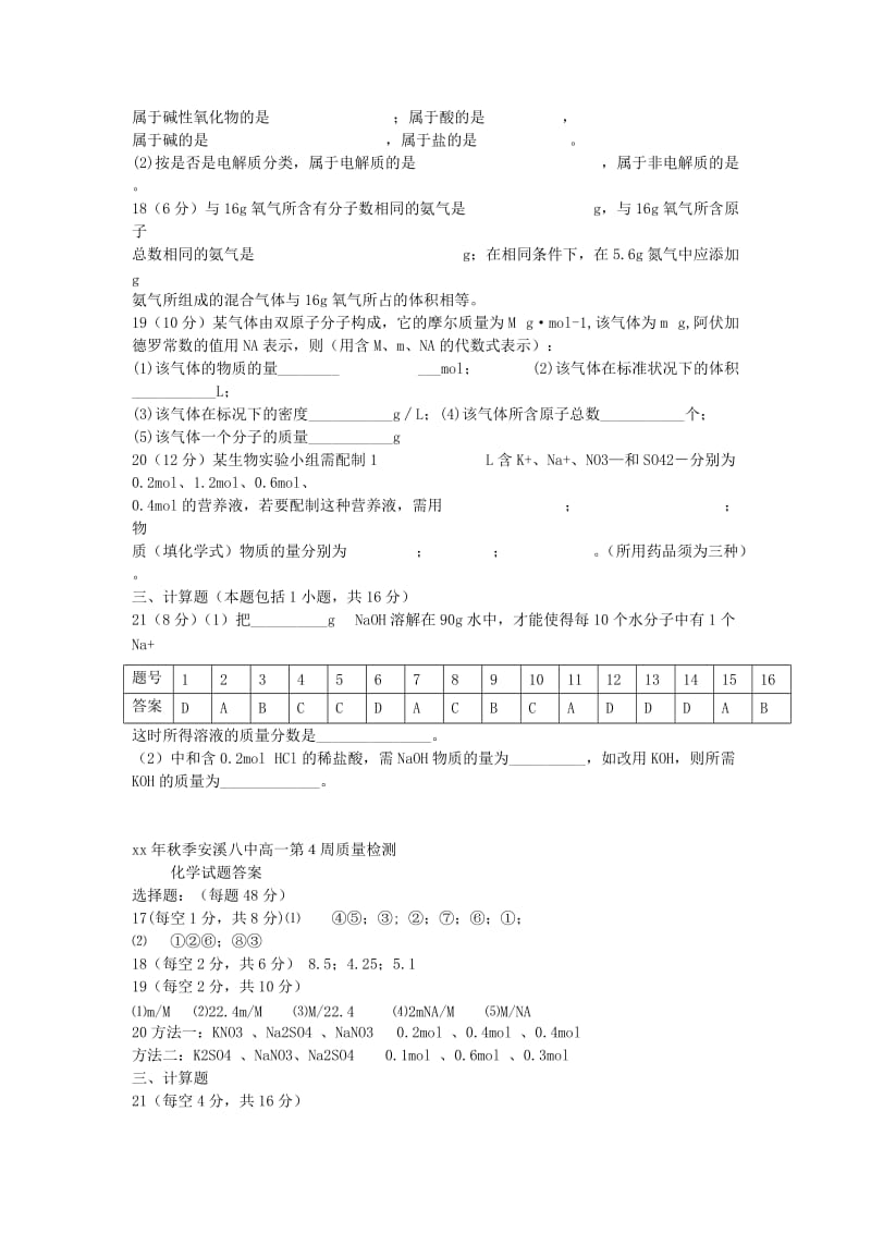 2019-2020年高一化学第4周质量检测试题新人教版.doc_第3页