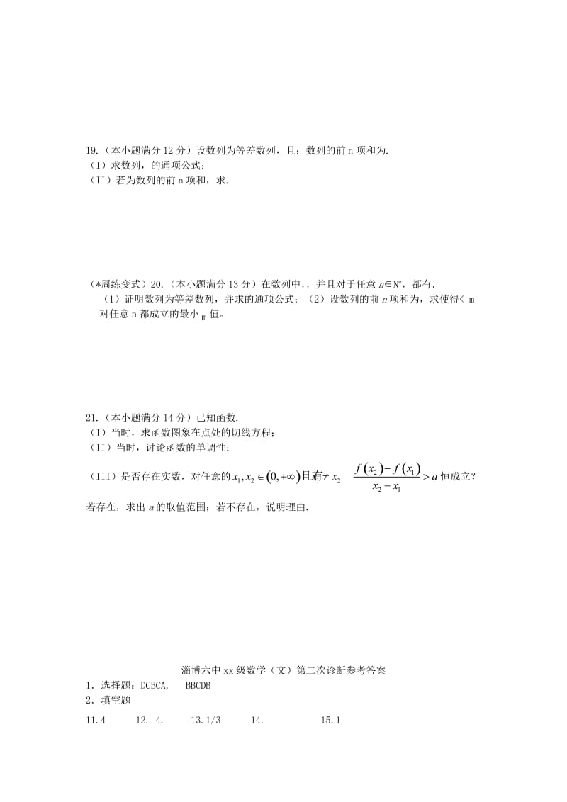 2019-2020年高三数学上学期第二次诊断性检测试题 文 新人教A版.doc_第3页