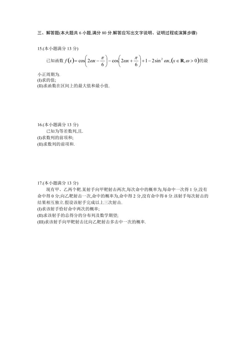 2019-2020年高三第一次统练数学理试题 Word版含答案.doc_第3页