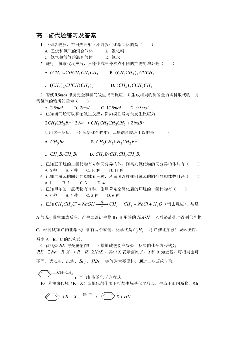 高二卤代烃练习及答案.doc_第1页