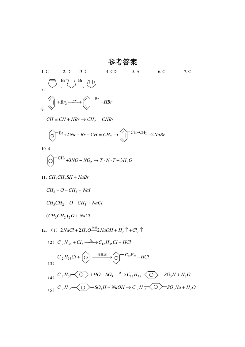 高二卤代烃练习及答案.doc_第3页