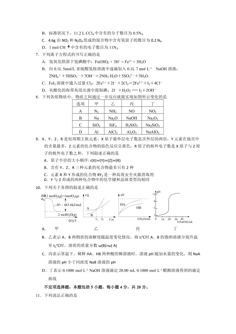 2019-2020年高三下学期化学模拟四含答案.doc_第2页