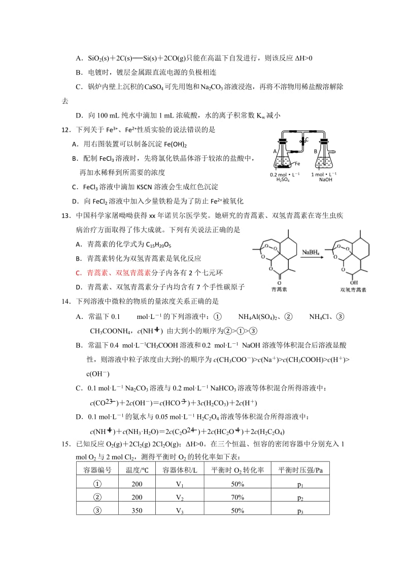 2019-2020年高三下学期化学模拟四含答案.doc_第3页