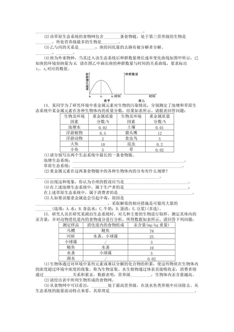 2019-2020年高三生物一轮复习 第二单元 第3讲 生态系统的结构课下限时集训 新人教版必修3.doc_第3页