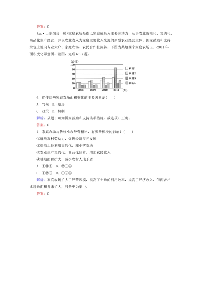 2019-2020年高考地理一轮复习 21.1以种植业为主的农业地域类型课时作业.doc_第3页