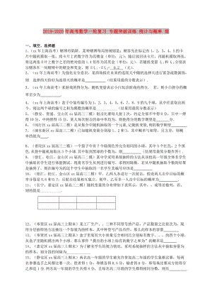 2019-2020年高考数学一轮复习 专题突破训练 统计与概率 理.doc