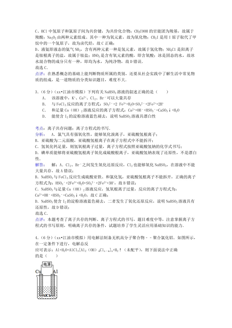 2019-2020年高考化学适应性试卷（含解析）.doc_第2页