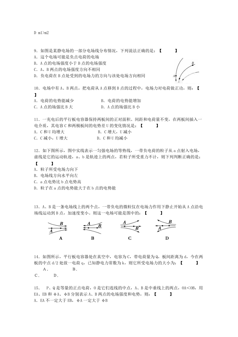 2019-2020年高二物理上学期第一阶段考试试题.doc_第2页