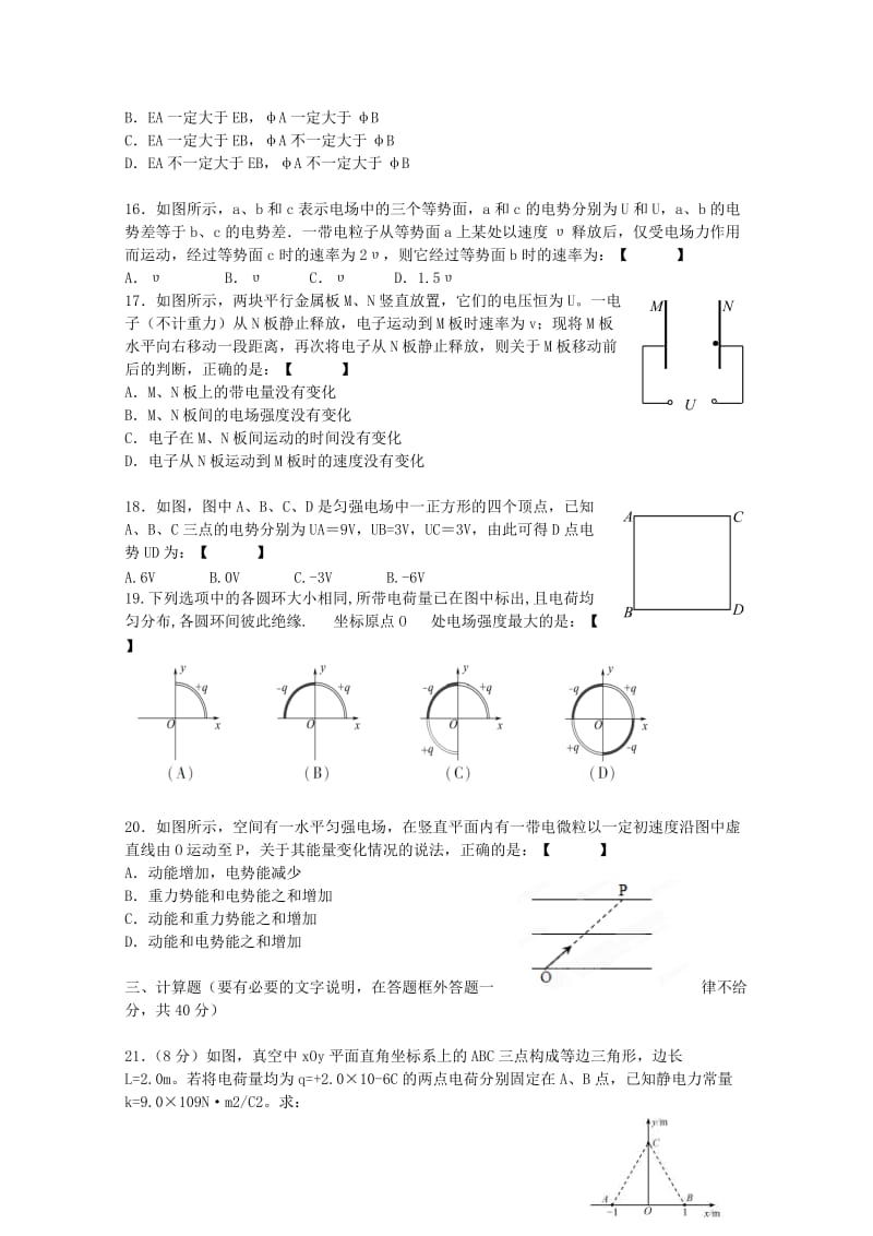 2019-2020年高二物理上学期第一阶段考试试题.doc_第3页