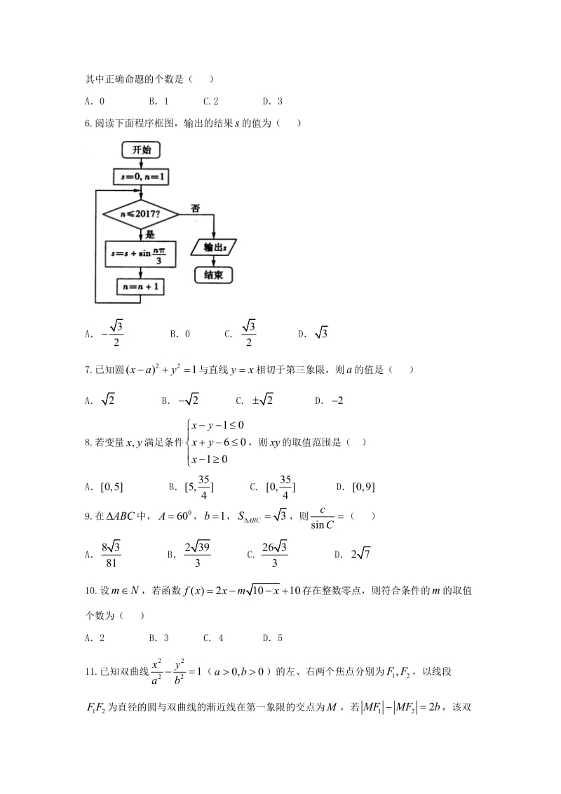 河南省郑州市2018届高三上入学考试数学试题(理)含答案.doc_第2页