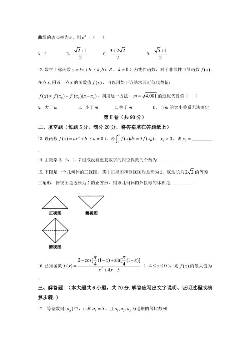 河南省郑州市2018届高三上入学考试数学试题(理)含答案.doc_第3页