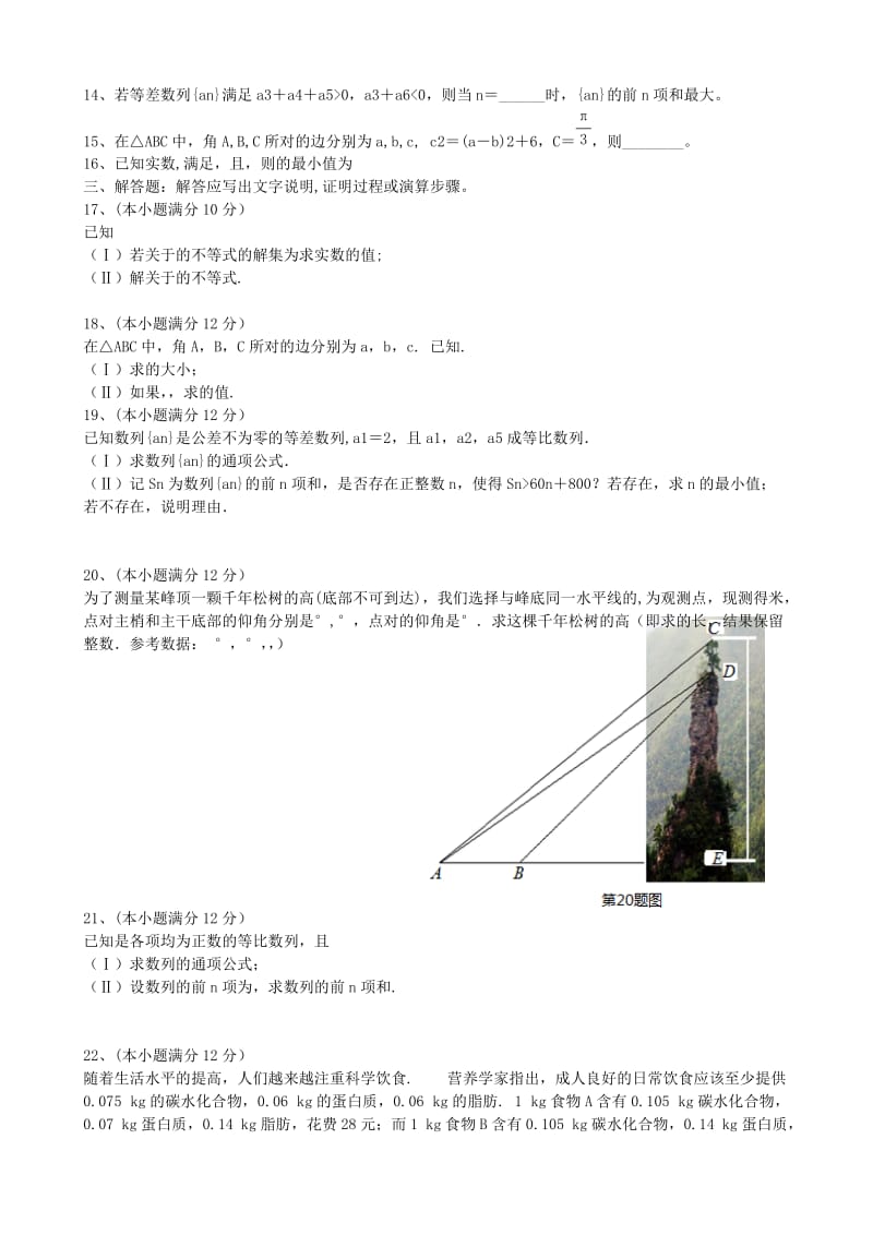 2019-2020年高二数学上学期期中联考试题 文 新人教A版.doc_第2页