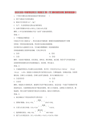 2019-2020年高考化學大一輪復習 第2節(jié) 課時規(guī)范訓練 魯科版選修2.doc