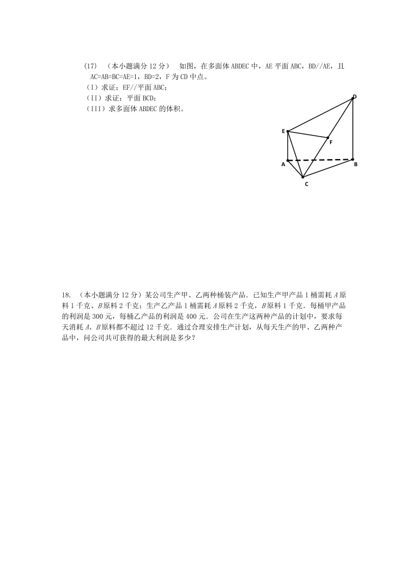 2019-2020年高二数学上学期第二次段考试题 理 新人教A版.doc_第3页