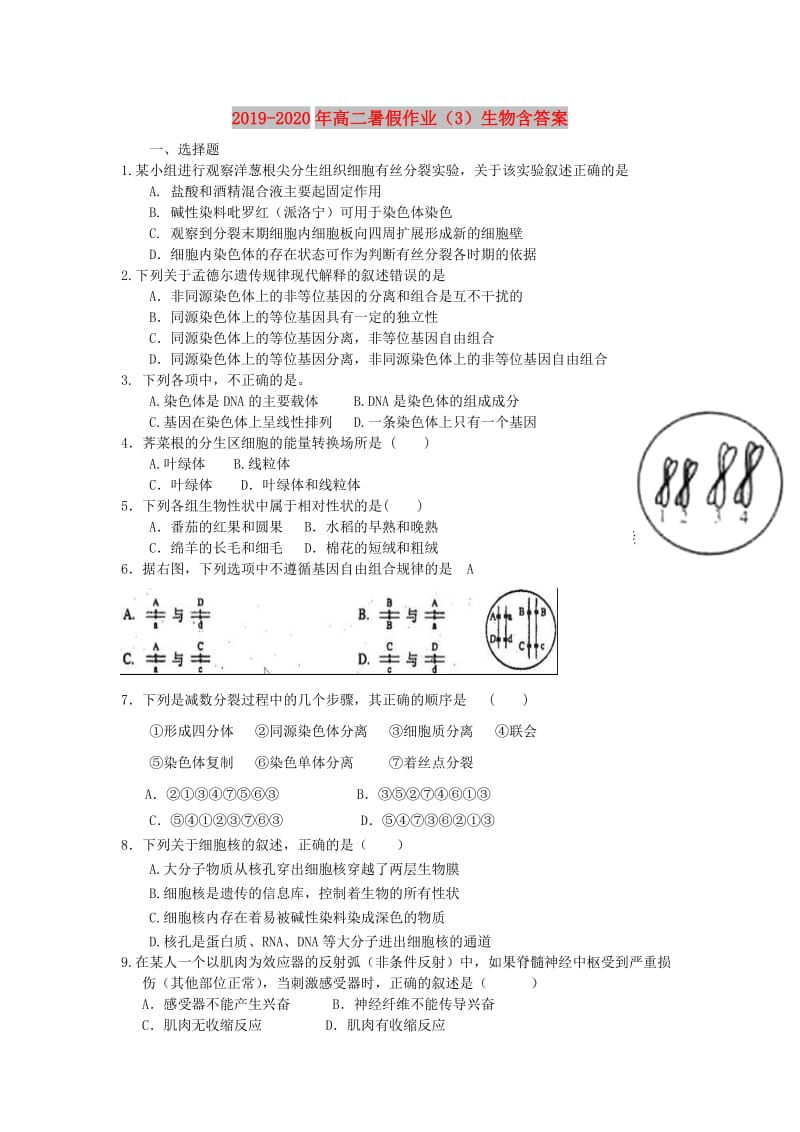 2019-2020年高二暑假作业（3）生物含答案.doc_第1页