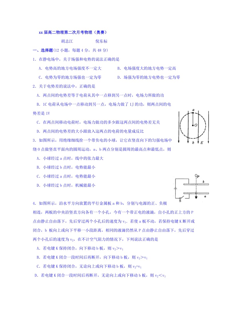 2019-2020年高二上学期第二次月考物理（奥赛）试题 含答案.doc_第1页