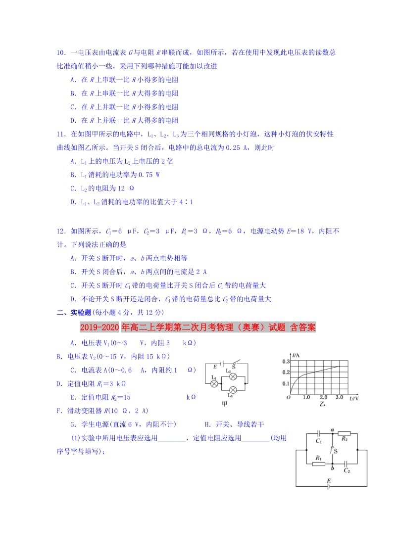 2019-2020年高二上学期第二次月考物理（奥赛）试题 含答案.doc_第3页