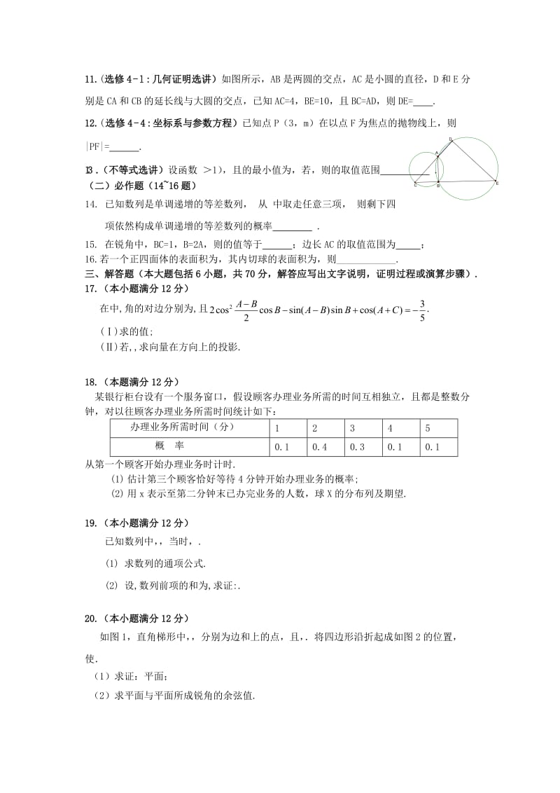 2019-2020年高三数学月考试题（三）试题 理 湘教版.doc_第2页