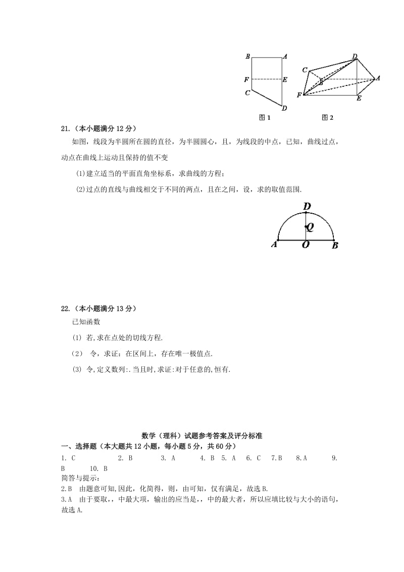 2019-2020年高三数学月考试题（三）试题 理 湘教版.doc_第3页