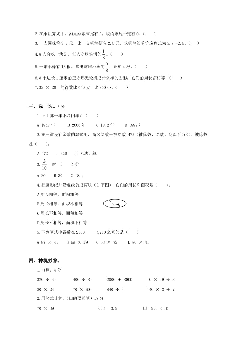 小学三年级数学下册期末考试试卷及答案(苏教版).doc_第2页