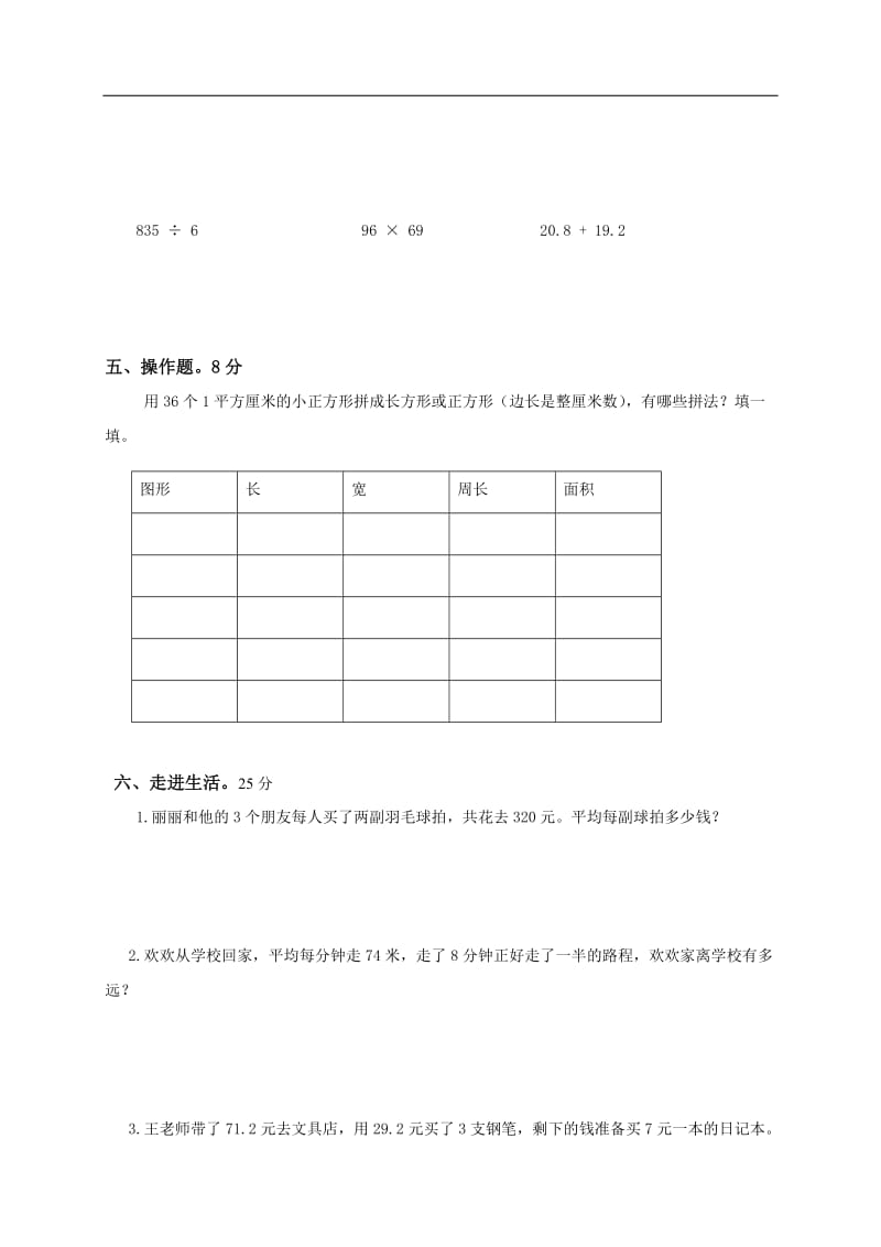 小学三年级数学下册期末考试试卷及答案(苏教版).doc_第3页