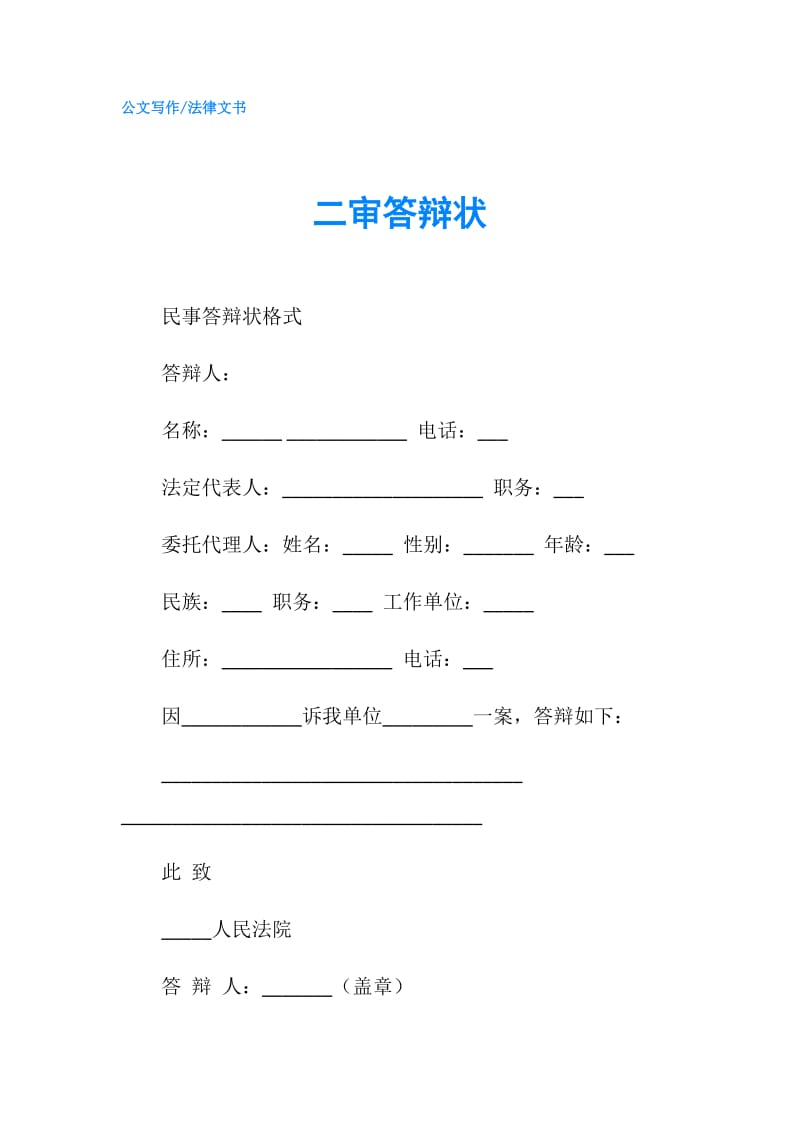 二审答辩状.doc_第1页